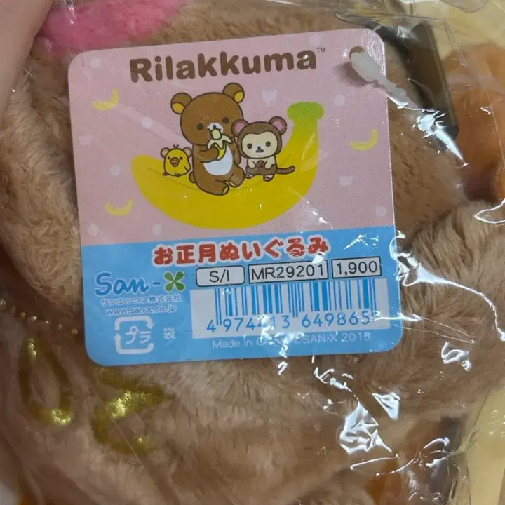 [BUNJANG] Kiiroitori 2016 Year of the Monkey Plush (Sealed New) / 2016년 원숭이의 해 키이로이토리 인형 (미개봉 새상품)