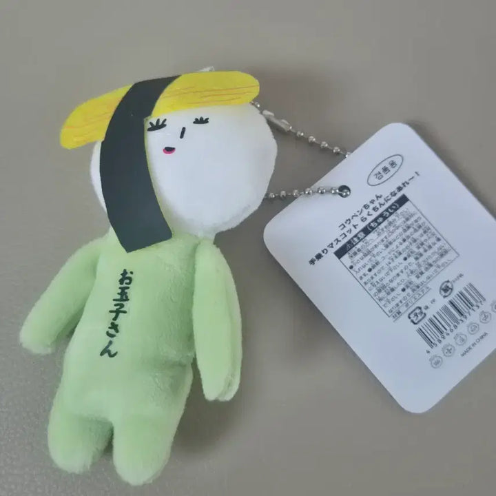 [BUNJANG] Tamagoyaki Sushi Doll Yukio / 계란초밥 인형 유키오