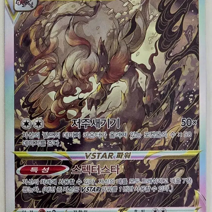 [BUNJANG] Pokemon Card Hisuian Zoroark SAR / 포켓몬카드 히스이 조로아크 SAR