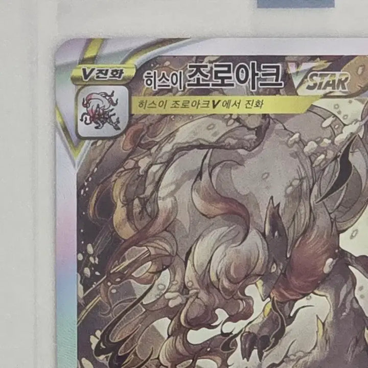[BUNJANG] Pokemon Card Hisuian Zoroark SAR / 포켓몬카드 히스이 조로아크 SAR