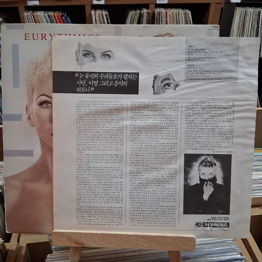 [BUNJANG] Eurythmics Revenge LP / 유리드믹스 Revenge LP 할인