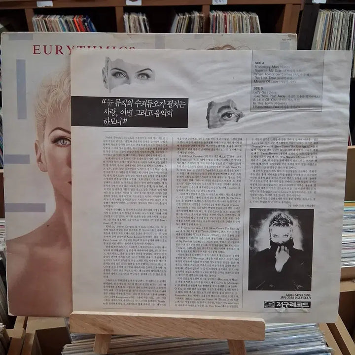 [BUNJANG] Eurythmics Revenge LP / 유리드믹스 Revenge LP 할인