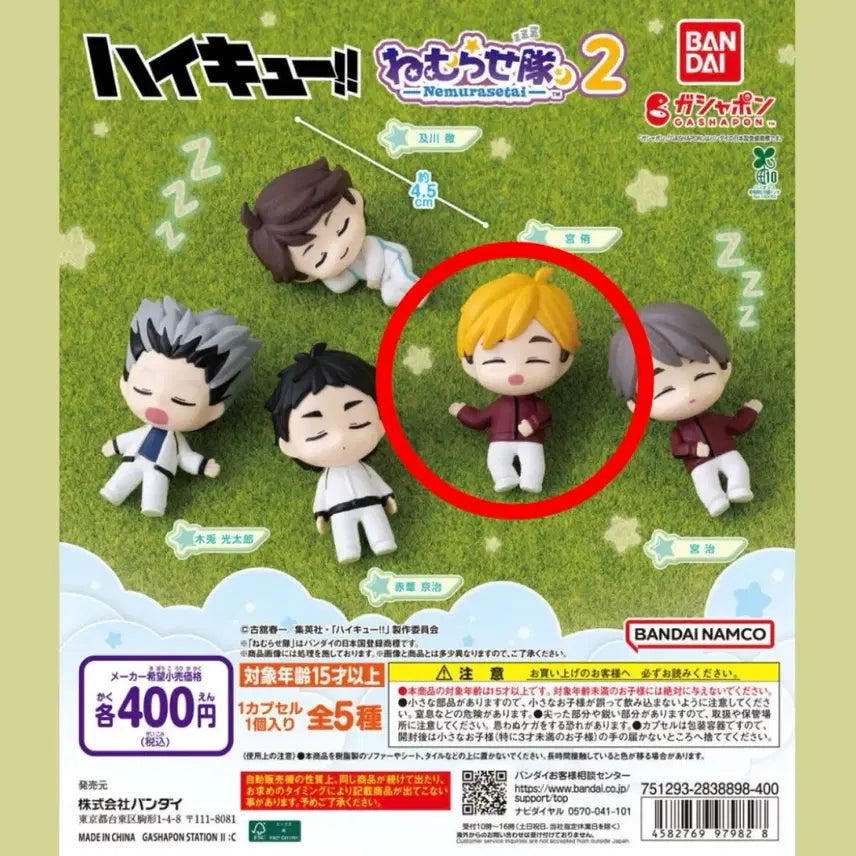 [BUNJANG] Bandai Haikyu!! Nemurasetai 2nd Edition Atsumu Figure / 반다이 하이큐 네무라세타이 2탄 아츠무