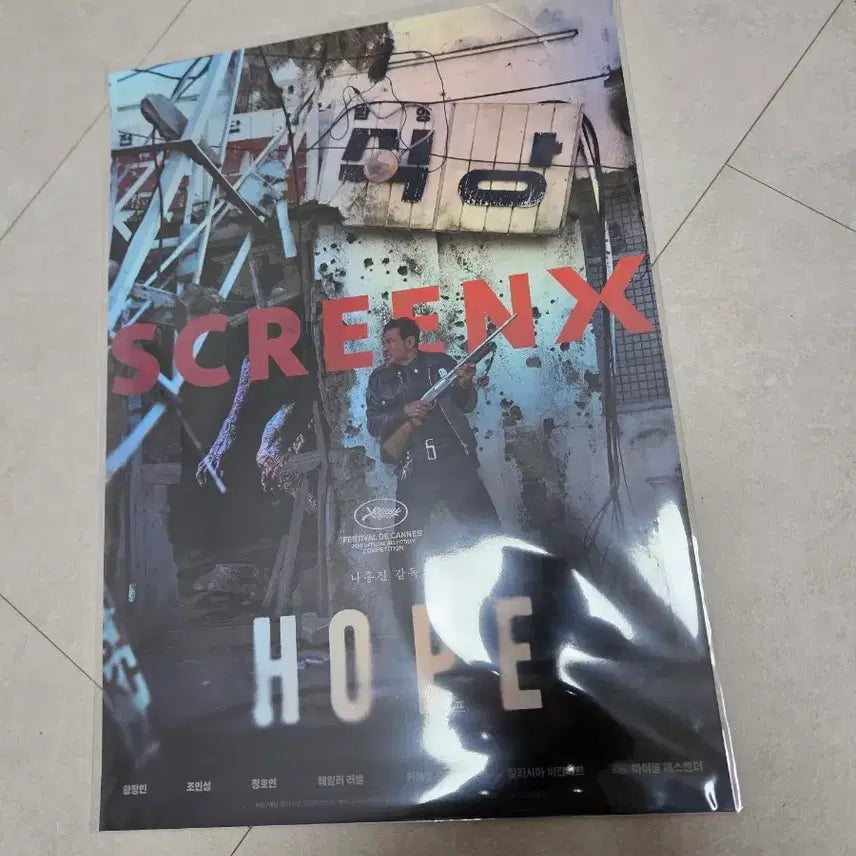 [BUNJANG] Movie Premiere ScreenX Poster (Sealed) / 호프 screenx 극장특전 포스터 미개봉 판매합니다