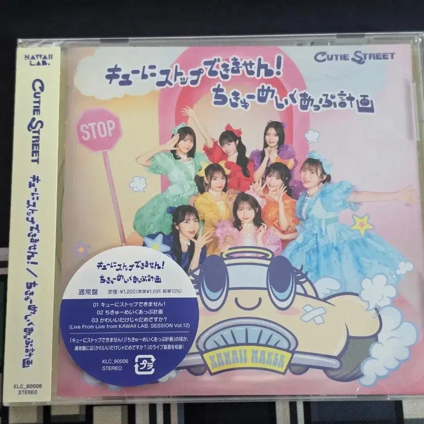 [BUNJANG] Cutie Street Cunishop Sealed Album / 큐티스트리트 큐니스톱 미개봉