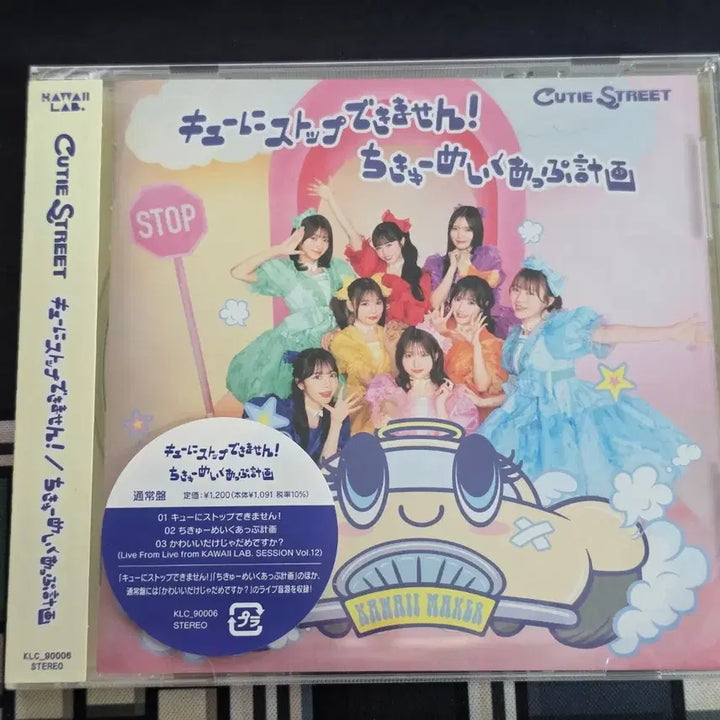 [BUNJANG] Cutie Street Cunishop Sealed Album / 큐티스트리트 큐니스톱 미개봉