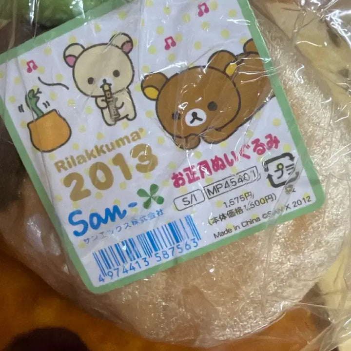 [BUNJANG] Kiiroitori Year of the Snake Plush Doll (Sealed New) / 2013년 뱀의 해 키이로이토리 인형(미개봉 새상품)