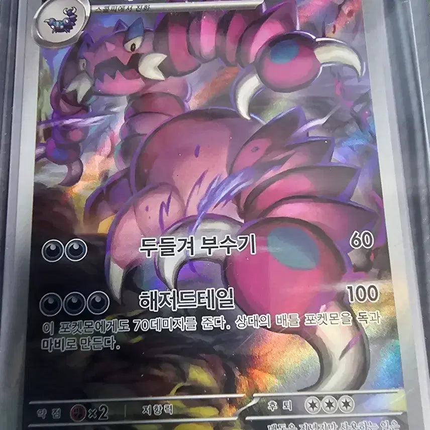[BUNJANG] Pokémon Drapion AR Card 090/080 / 드래피온 특일 카드 포켓몬