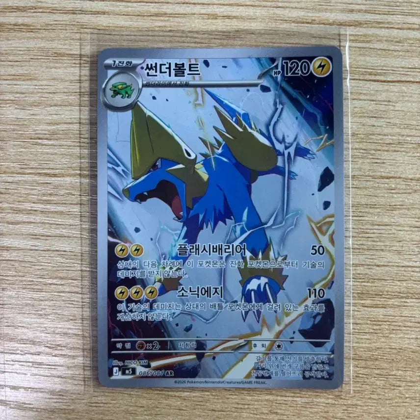 [BUNJANG] Pokemon Card Abyss Eye Thunderbolt AR 086/081 / (s급) 썬더볼트 ar 086/081
