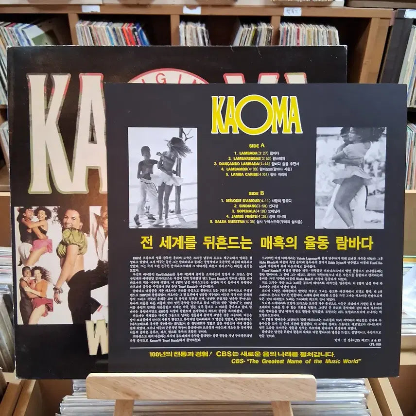 [BUNJANG] Kaoma Lambada Worldbeat LP Record / 추억의 카오마 월드비트 람바다 LP 할인