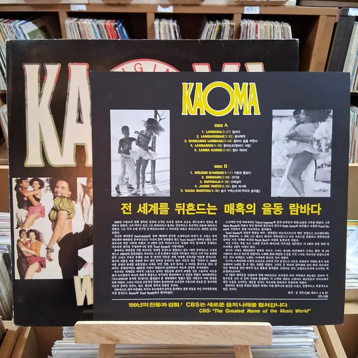 [BUNJANG] Kaoma Lambada Worldbeat LP Record / 추억의 카오마 월드비트 람바다 LP 할인