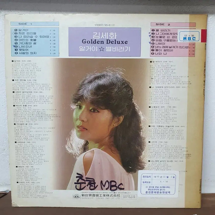 [BUNJANG] Kim Se-Hwa Golden Deluxe "Algo-ya" / "Stargazer" LP 1981 / 김세화 Golden Deluxe 알거야 / 별바라기 LP 1981