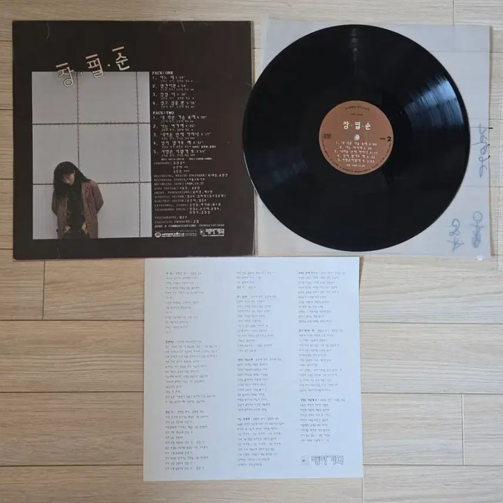 [BUNJANG] Jang Pil Soon First Press LP / 장필순 초판 lp