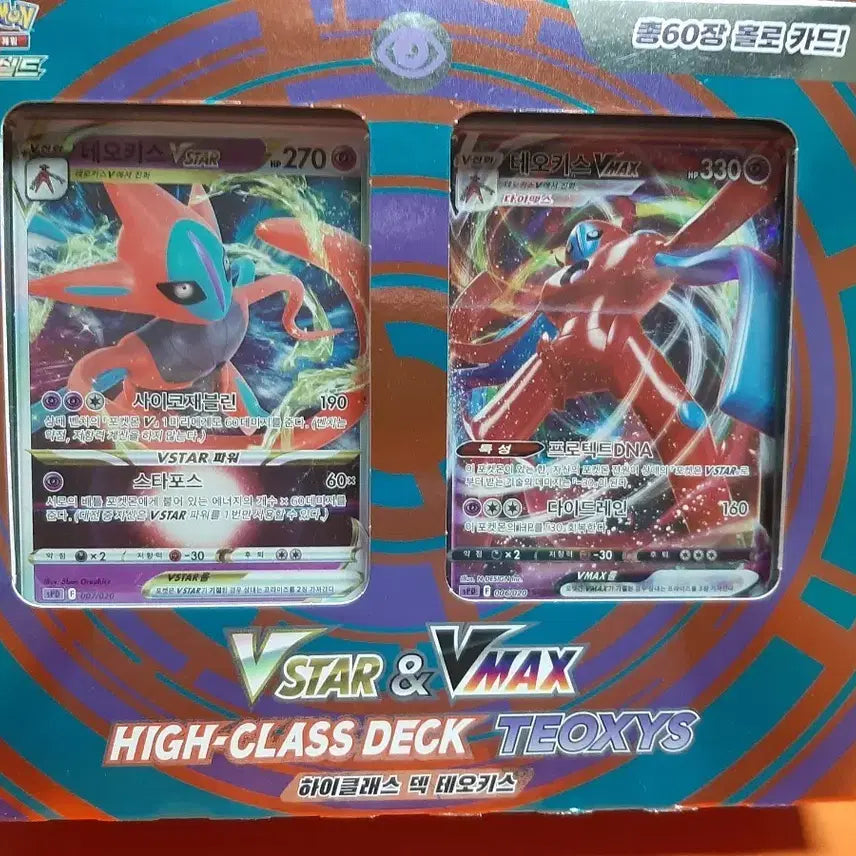 [BUNJANG] Pokemon Cards High Class Deck Deoxys VSTAR &amp; VMAX Full Set / 포켓몬 카드 하이클래스 덱 테오키스 VSTAR &amp; VMAX