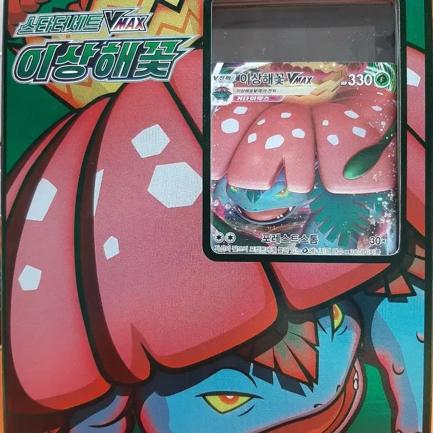 [BUNJANG] Pokémon TCG Venusaur VMAX Starburst VMAX Card / 스타트 VMAX 이상해꽃 VMAX 포켓몬 카드