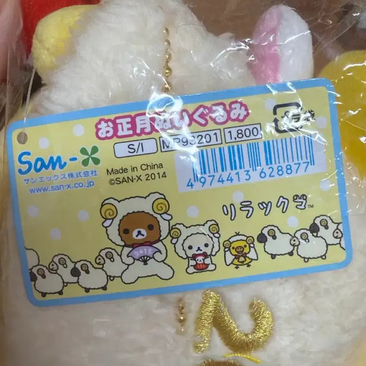 [BUNJANG] Rilakkuma Yellow Bird Sheep Version Plush (Sealed) / 2015년 양의 해 키이로이토리 인형(미개봉 새상품)