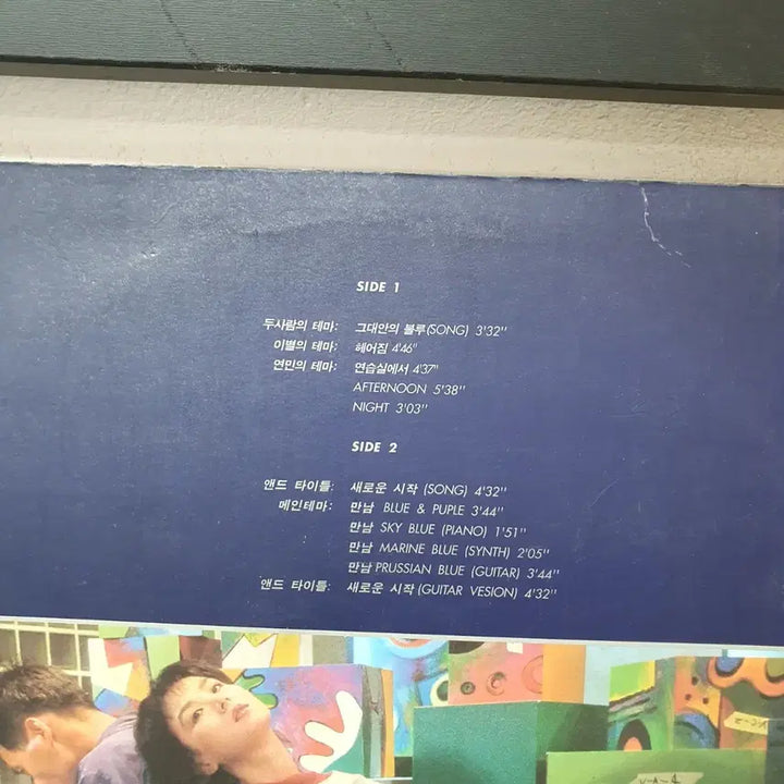[BUNJANG] Various Artists (Kim Hyun-chul, Lee So-ra) - In the Blue Movie OST LP / 영화  그대안의 블루 OST LP 김현철.이소라   동아기획