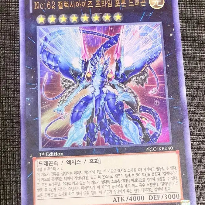 [BUNJANG] Yu-Gi-Oh! No. 62 Galaxy-Eyes Prime Photon Dragon 1st Edition Ultra Rare / 유희왕 No.62 갤럭시아이즈 프라임 포톤 드래곤 1st 울레