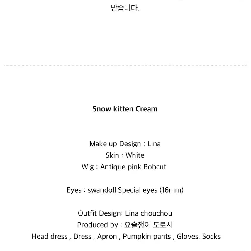 [BUNJANG] LinaShushu Limited Edition Snow Kitten Cream Doll / 리나슈슈 한정판 스노우키튼크림 Snow kitten Cream 물포