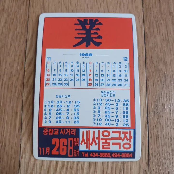 [BUNJANG] Up Movie Card Calendar / 업 영화카드 영화카렌다