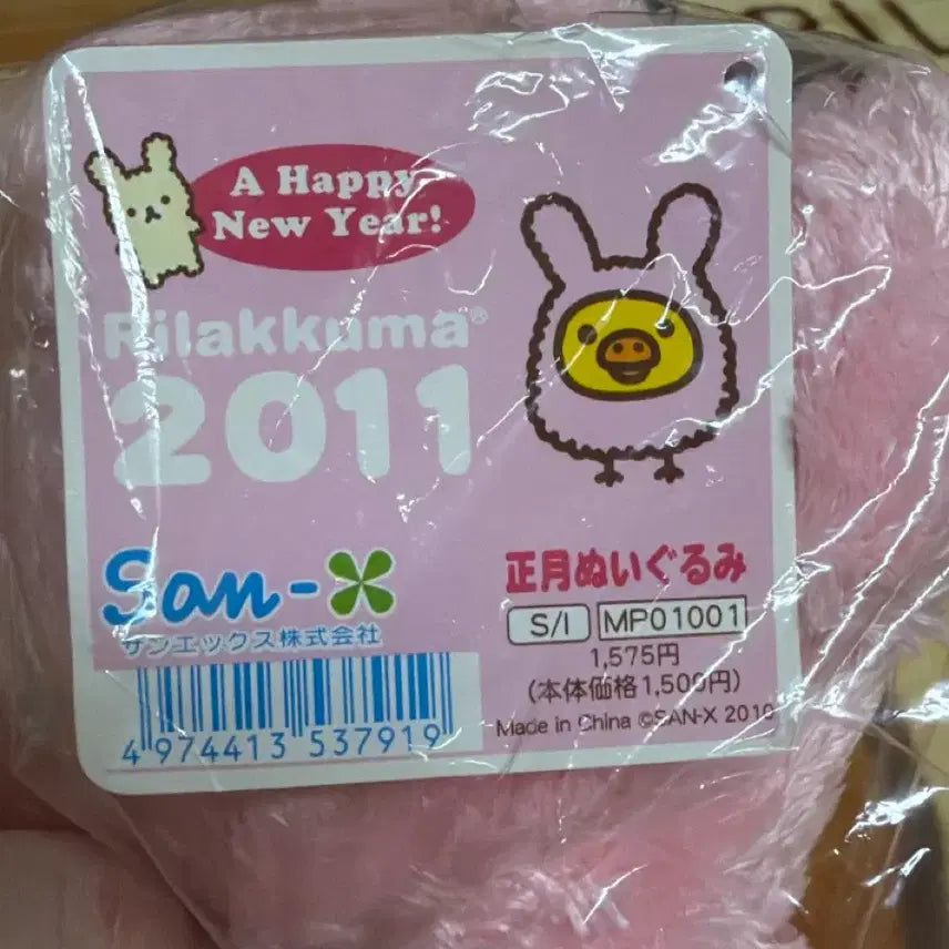 [BUNJANG] 2011 Year of the Rabbit Kiiroitori Plush (Sealed New) / 2011년 토끼의 해 키이로이토이 인형 (미개봉 새상품)