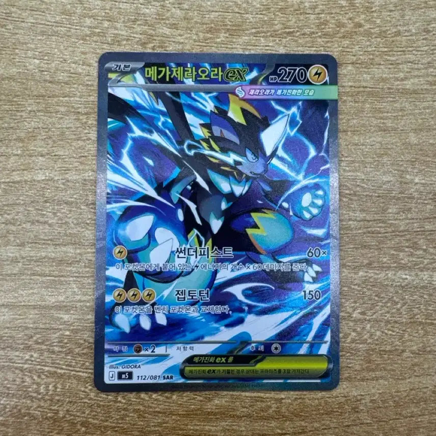 [BUNJANG] Mewtwo &amp; Mew Tag Team GX SAR Trading Card / 메가제라오라 sar 팝니다