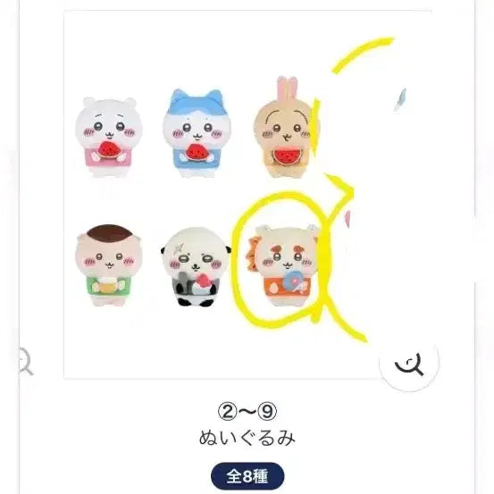 [BUNJANG] Chiikawa Animai Summer Lottery Nuiigurumi / 치이카와 애니마이 여름쿠지 시사 누이구루미 양도 판매