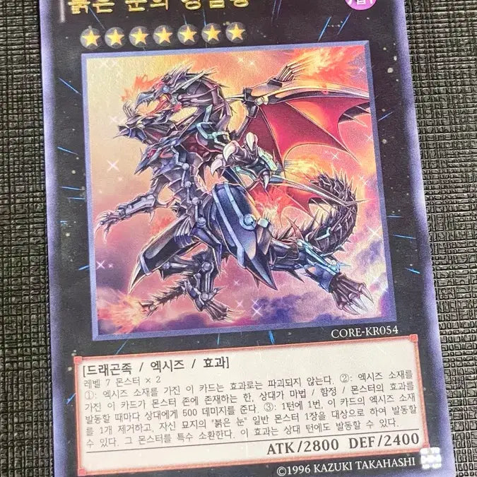 [BUNJANG] Yu-Gi-Oh! Red-Eyes Darkness Metal Dragon Ultra Rare / 유희왕 붉은 눈의 강염룡 울레
