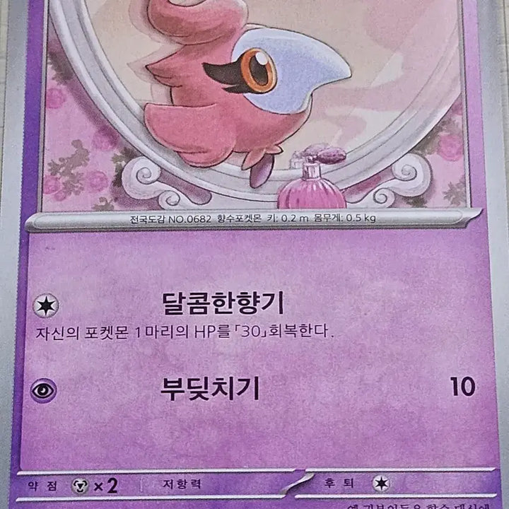 [BUNJANG] Pokemon Card "Shuupu" 034/080 C / 포켓몬 카드 슈쁘 034/080 C