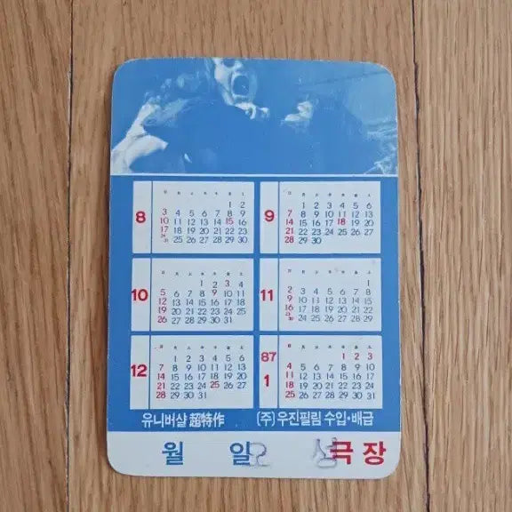 [BUNJANG] Dracula Movie Card Calendar / 드라큐라 영화카드 영화카렌다