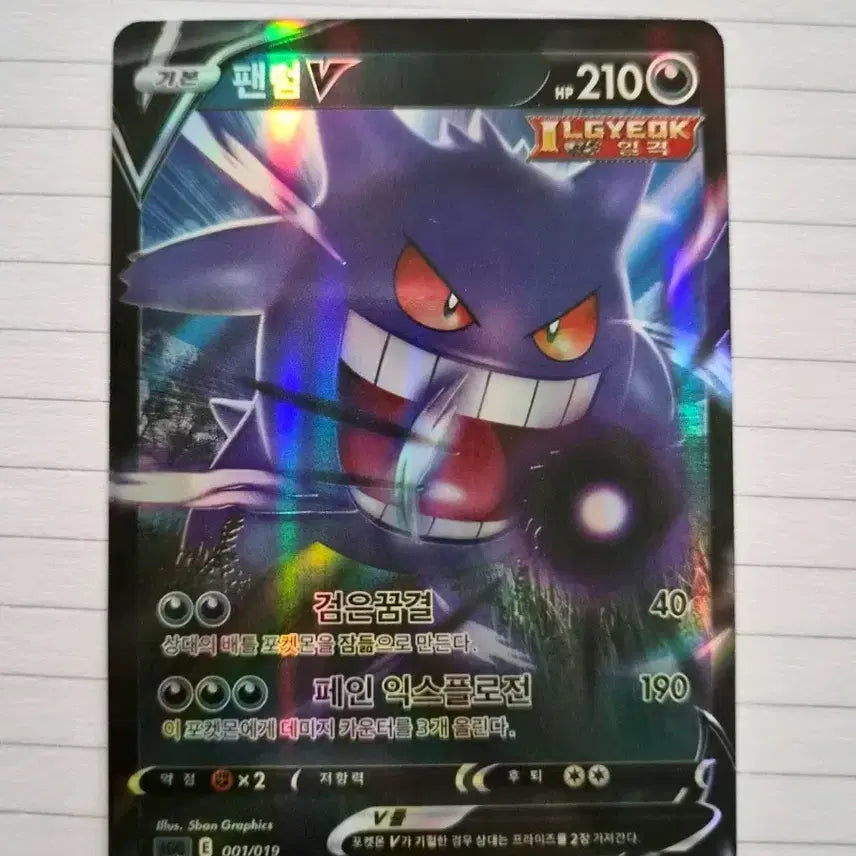 [BUNJANG] Pokemon Card Phantom V / 포켓몬 카드 팬텀 V 팝니다