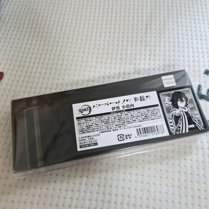 [BUNJANG] Demon Slayer Obanai Iguro Nichirin Sword Paper Knife / 귀멸의칼날 페이퍼나이프 이구로 오바나이 일륜도