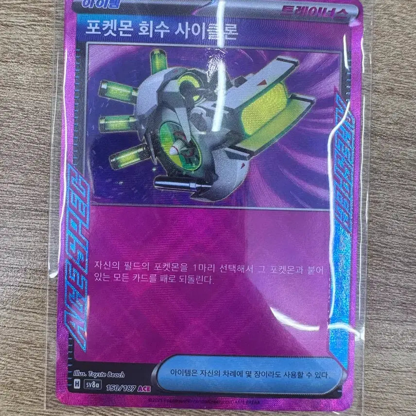 [BUNJANG] Pokemon Cyclone Card ACE / 아이템 포켓몬 회수 사이클론 카드 ACE