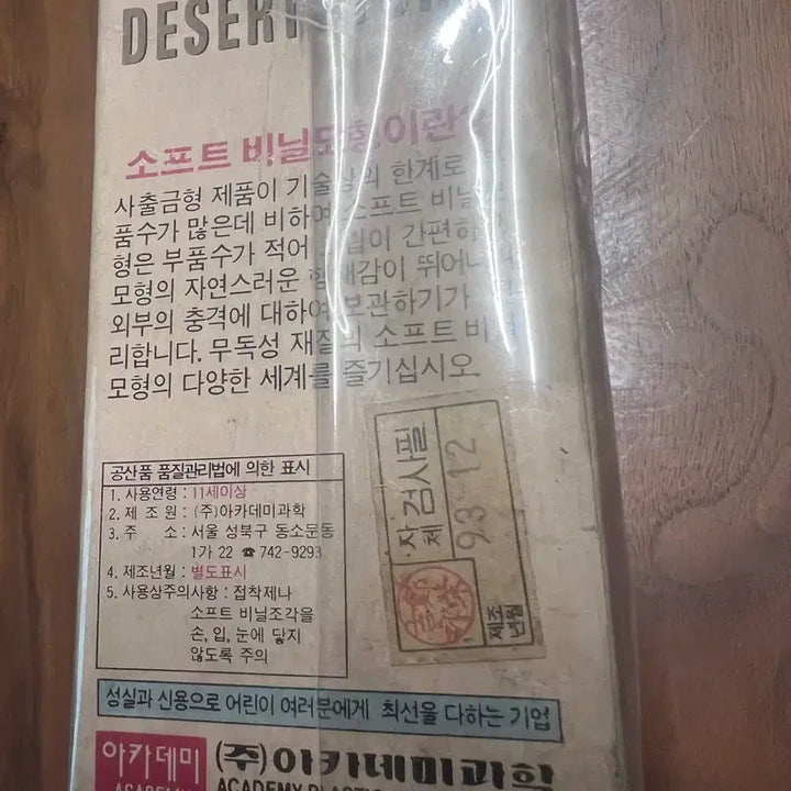 [BUNJANG] Academy US Marine Desert Storm 1/16 Scale Plastic Model Kit Figure / 아카데미 US 마린 데저트 스톰 1/16 스케일 키트 피규어 프라모델