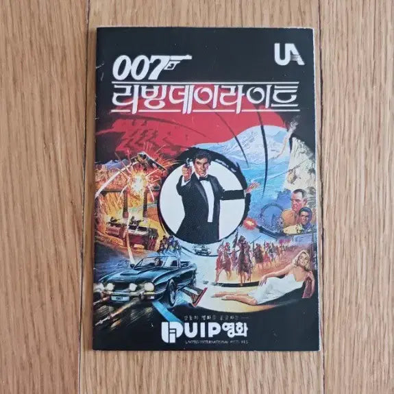 [BUNJANG] The Living Daylights Movie Card / 007리빙데이라이트 영화카드 영화카렌다