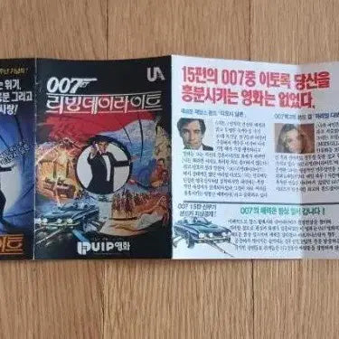 [BUNJANG] The Living Daylights Movie Card / 007리빙데이라이트 영화카드 영화카렌다