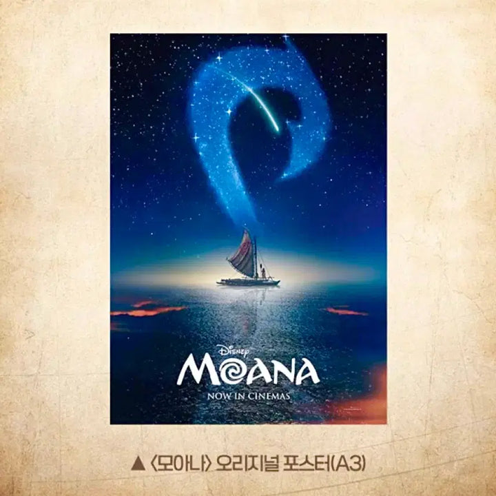 [BUNJANG] Moana (Live-Action) Lotte Cinema Original Poster (Week 1) / [영화 굿즈] 모아나 (실사) 롯데시네마 1주차 오리지널 포스터