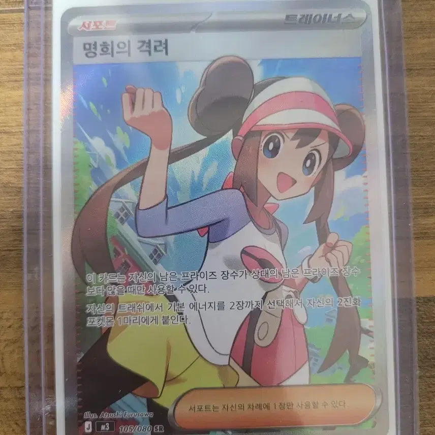 [BUNJANG] Pokemon Card - Mami&