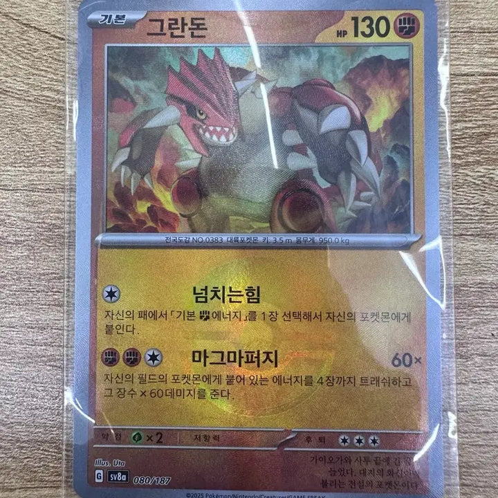 [BUNJANG] Granderson Monster Ball / 그란돈 몬스터볼