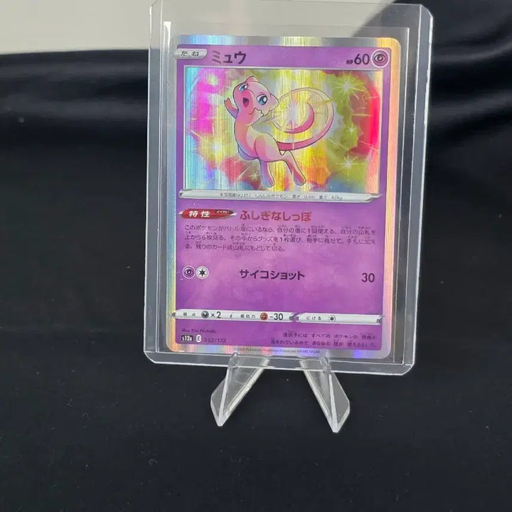 [BUNJANG] Pokemon Card Mew VSTAR Universe E 052/172 Japanese Card / 포켓몬 카드 뮤 Vstar 유니버스 E 052/172 일판 카드