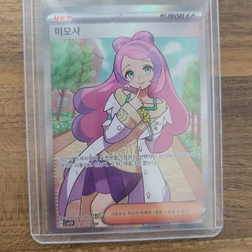 [BUNJANG] Pokemon Card Mimosa Trainer&