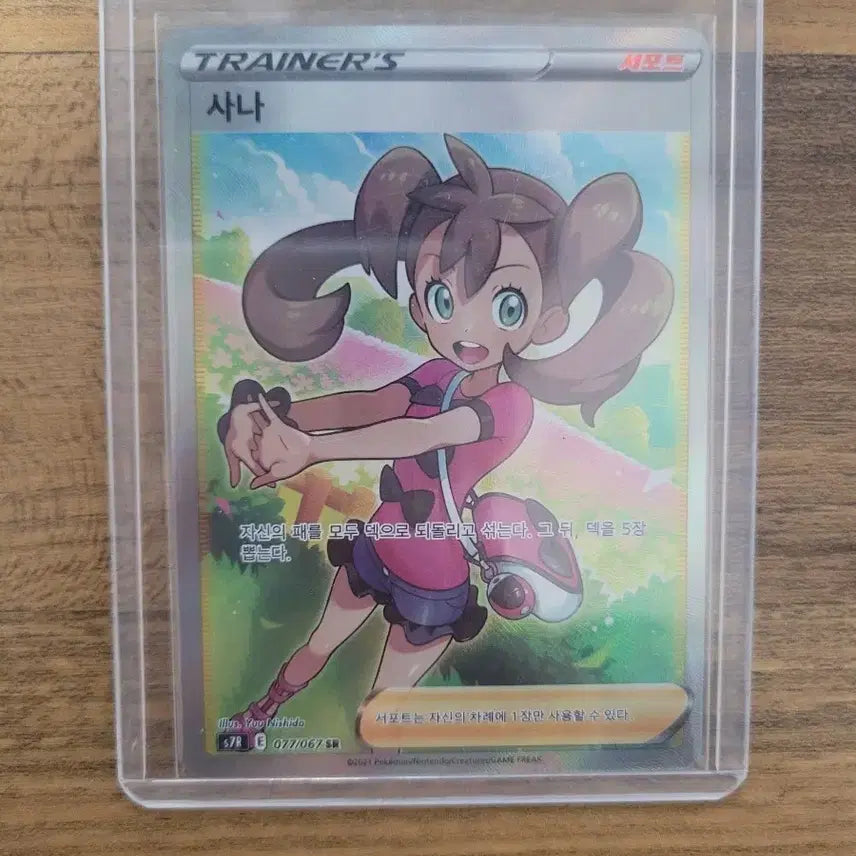 [BUNJANG] Pokemon Card Sana SR 077/067 / 포켓몬 카드 사나 SR 077/067