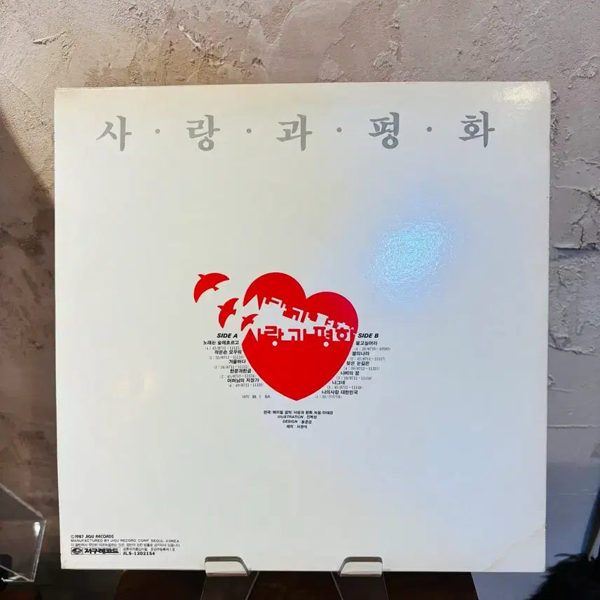 [BUNJANG] Sarang Gwa Pyeonghwa 1st Album LP / 사랑과 평화 1집 LP