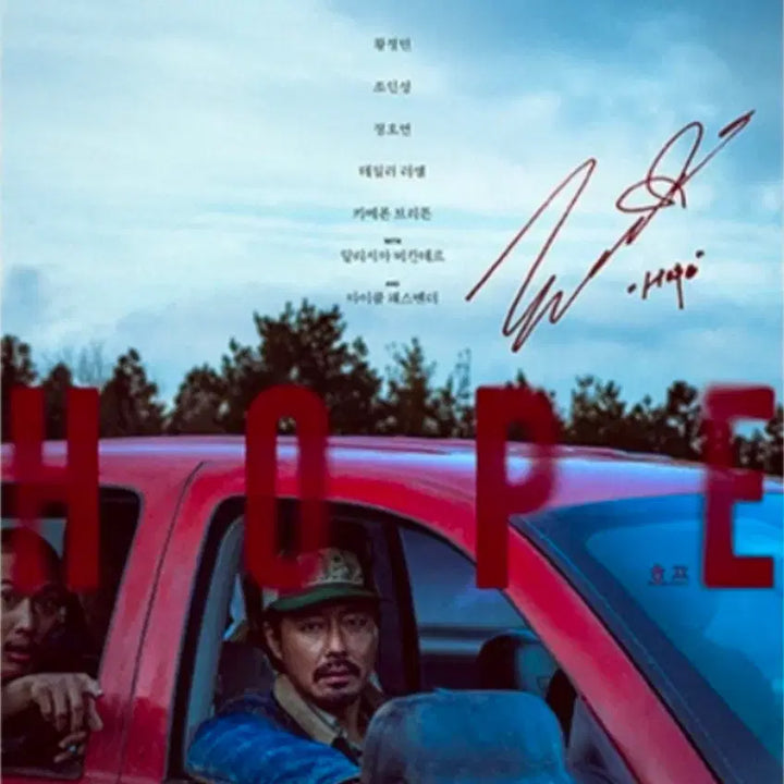 [BUNJANG] Hope Jo In-sung Version Poster / 호프 조인성 버전+광음시네마 포스터 총 2장