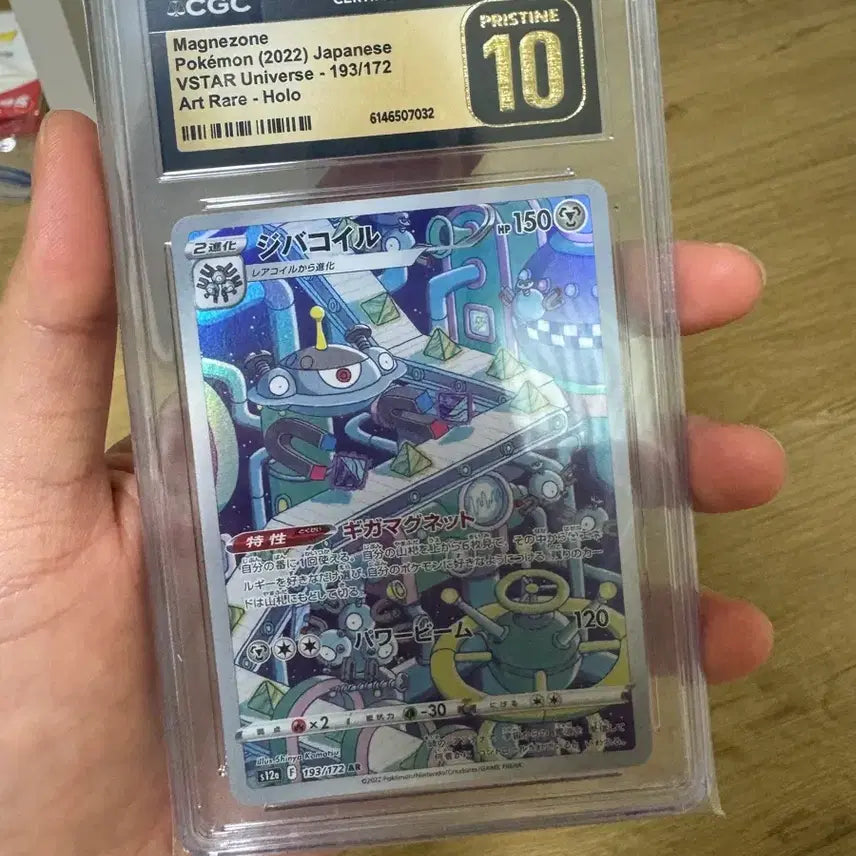 [BUNJANG] CGC Pristine 10 Magnezone AR (193/172) VSTAR Universe / CGC Pristine 10 자포코일 AR (193/172) 등카 판매합니다!