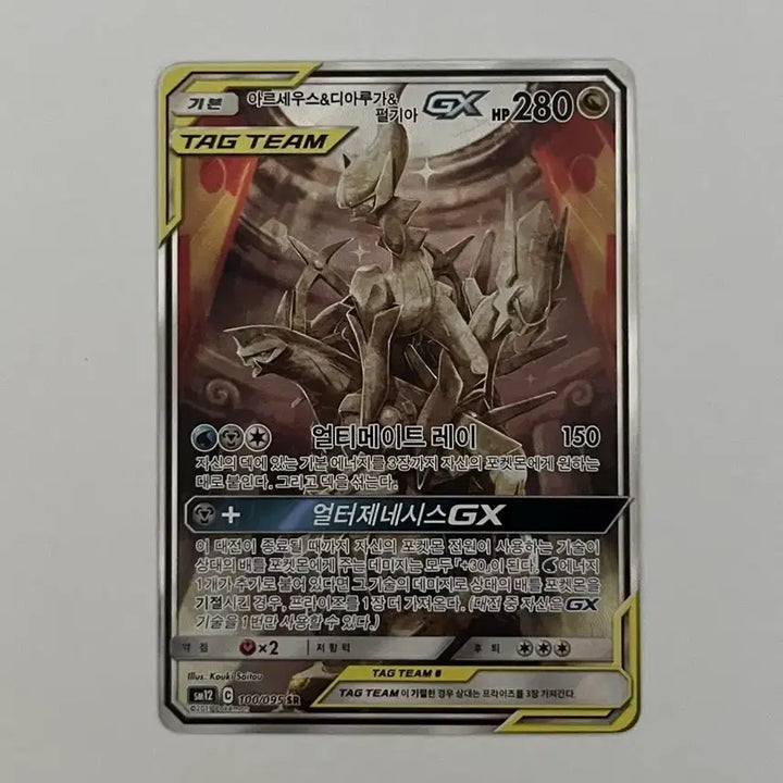 [BUNJANG] Pokemon Card Tag Team Trio Special Edition / 포켓몬카드 태그팀 삼신 특일