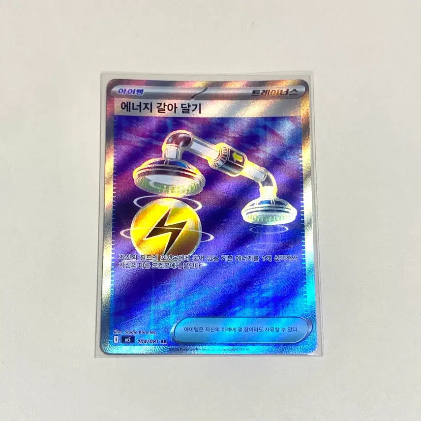 [BUNJANG] Pokemon Card Energy Card Sr / (포켓몬카드) 에너지 갈아달기 Sr