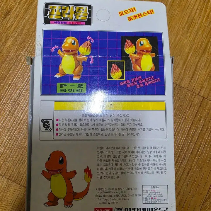 [BUNJANG] Academy Science Pokemon Squirtle Plastic Model Kit / 아카데미과학 포켓몬스터 프라몬 파이리 프라모델