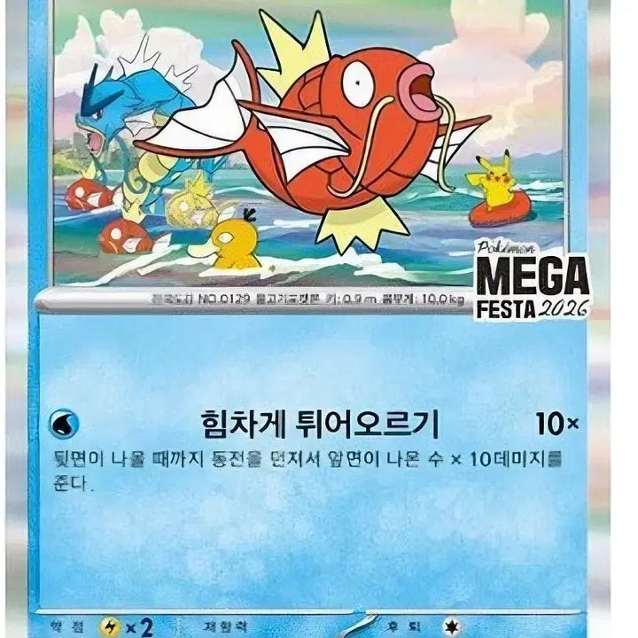 [BUNJANG] BRG10 Gyarados Promo Card / psa10 잉어킹 프로모 카드 구매 합니다