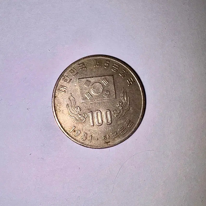 [BUNJANG] 1981 Bank of Korea 100 Won Commemorative Coin / 1981년 한국은행 100원 기념주화